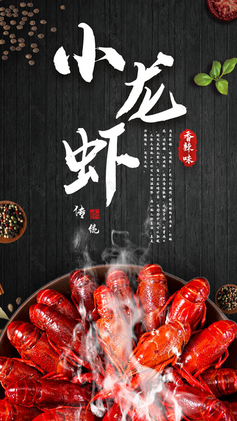 餐饮美食麻辣小龙虾平面海报设计,设计模板,设计模板大全,设计模板下载